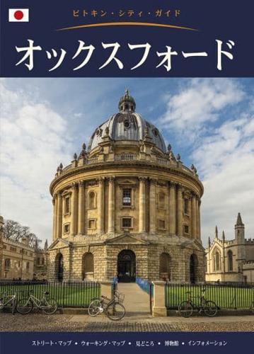 Oxford City Guide - Japanese